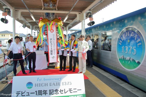 JR東日本、小海線「HIGH RAIL 1375」デビュー1周年記念セレモニーを中込駅で開催