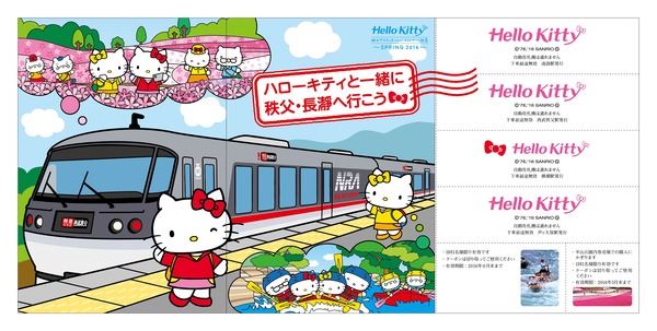 西武鉄道、秩父デスティネーションキャンペーン記念乗車券を限定発売！