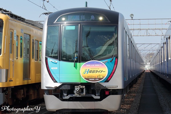 【フォトレポート】西武鉄道、3月4日に40000系車両「拝島ライナーお披露目イベント」開催