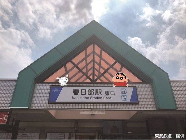東武鉄道、10月1日より春日部駅の発車メロディを「クレヨンしんちゃん」の代表曲に変更