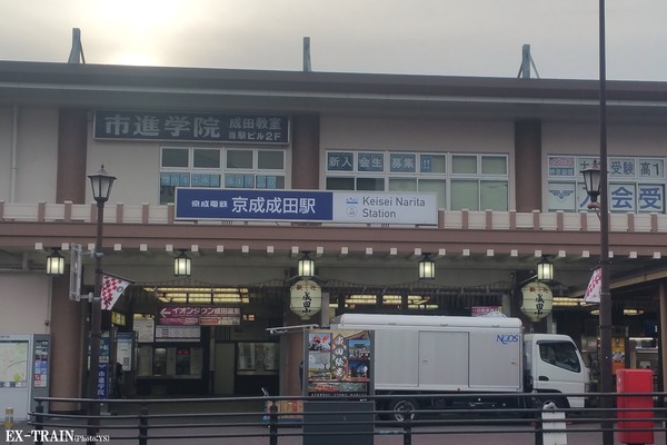 京成電鉄、「成田開運きっぷ」を12月29日から通年販売を実施！