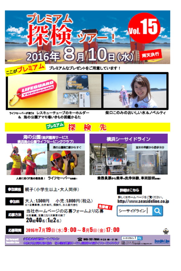 横浜シーサイドライン、プレミアム探検ツアーを8月10日に開催！