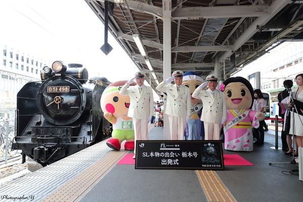 JR東日本、「SL本物の出会い栃木号」を運転　小山駅で出発式を開催