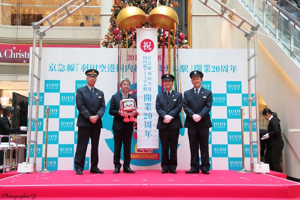 京浜急行電鉄、「くりぃむしちゅー」を迎えて羽田空港国内線ターミナル駅開業20周年記念式典を開催