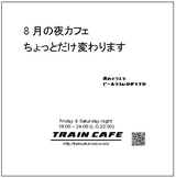夜カフェ