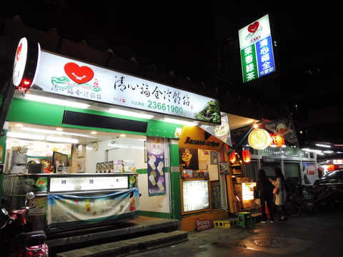 師大夜市 (1)