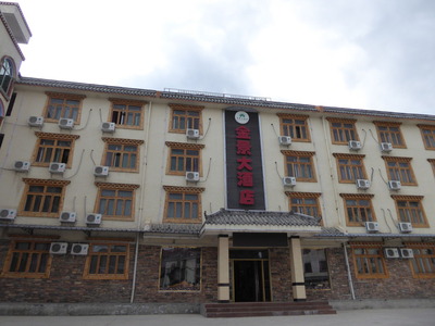 金景大酒店 (3)