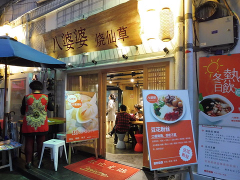 八婆婆 (1)