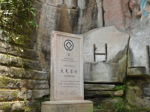 宝頂山石刻 (23)