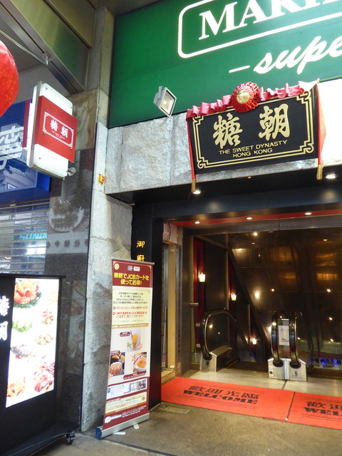 糖朝
