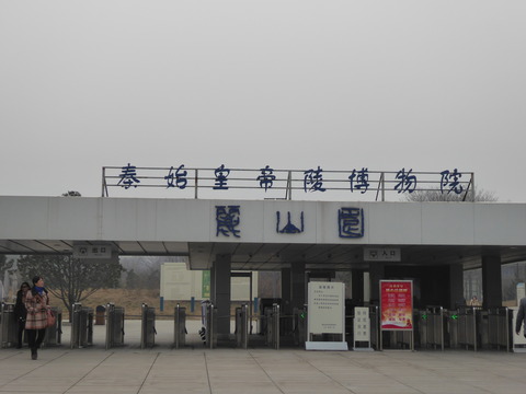 秦始皇帝陵