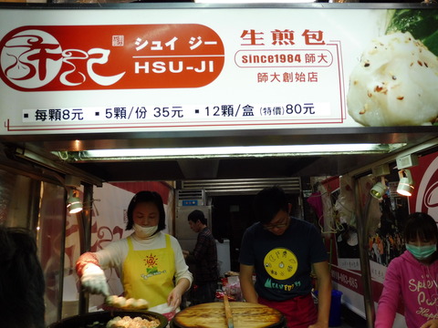 師大夜市 (3)