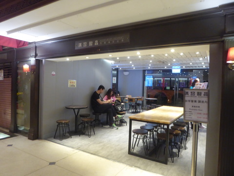 満記甜品 (7)