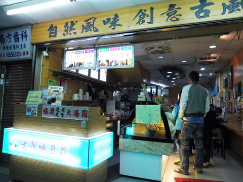 古早味豆花 (1)