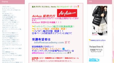 エアアジア採用代行 OESアカデミー学院長ブログ