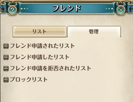 フレンド