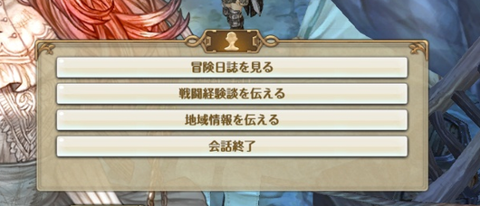 冒険日誌