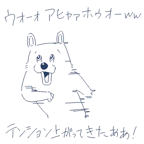 テンション