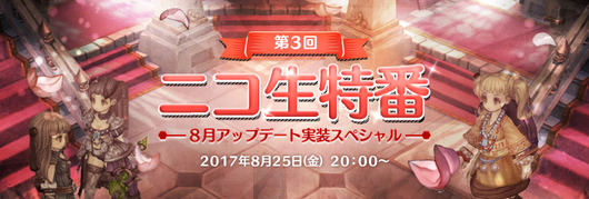 170825_niconama