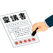 document_ringisyo_hanko