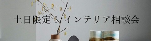 interiorsoudankai-naka