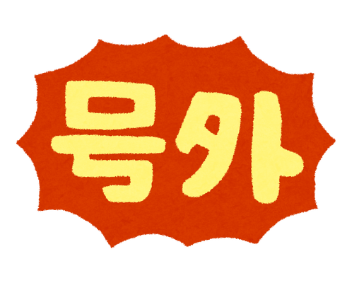 text_gougai