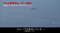 防衛省が韓国駆逐艦レーダー照射事件の動画を公開