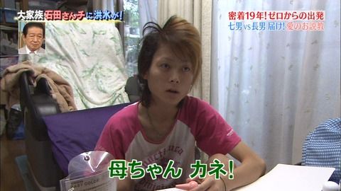 石田さんチ光央は逮捕で前科?現在は結婚 ...