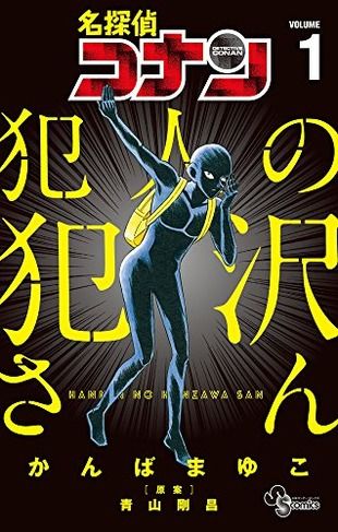 【コナン】黒の組織の黒幕(あの方) 「烏丸蓮耶」って誰だよ!? / 【朗報】今週のコナン、ついに組織のボスの正体が判明!烏丸蓮耶だと確定する!
