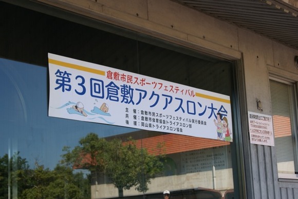 アクアスロン