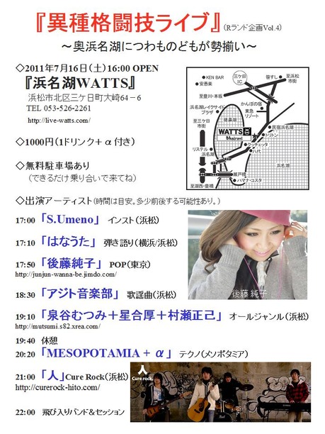 異種格闘技フライヤー