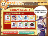 ガチャF3コンプリート