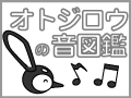 オトジロウバナー3