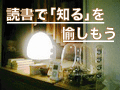 「知る」バナー