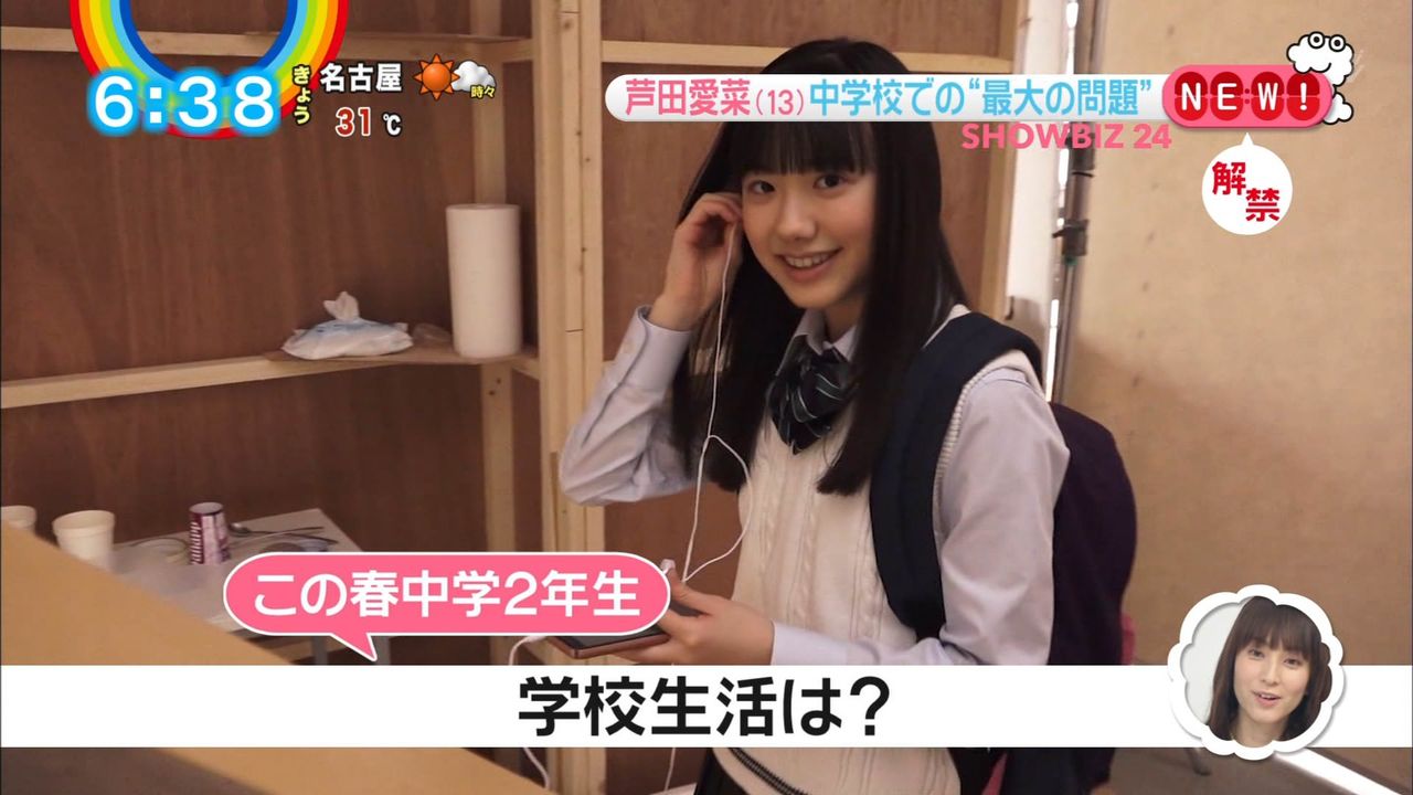 画像 芦田愛菜 13歳 をご覧くださいwwwwwwwwwwwwwwww ニュースまとめ