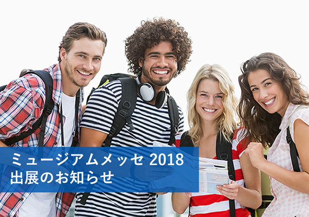 museummesse2018