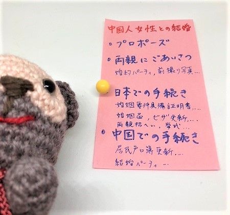 中国人女性との結婚手続き 日本側 婚姻届提出 風を感じる中国語