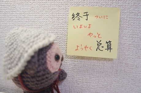 终于」と「总算」 : 風を感じる中国語