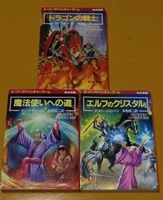 エルフのクリスタル ドラゴンウォーリアーズ3