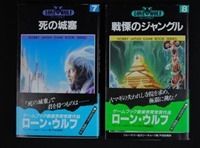ゲームブック ローン・ウルフ ホビージャパン : TRPGニュースなう 絶版