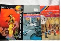 メタルマジック　メタルフィギュア　TRPG　ガイド　カタログ　ホビープロダクツ メタルマジック メタルフィギュア TRPG ガイド カタログ ホビープロダクツ