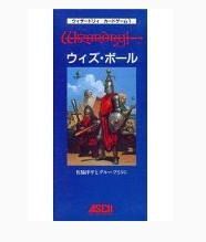 ウィズ・ボール （ウィザードリィ） カードゲーム : TRPG