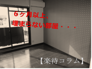 空室