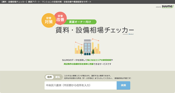 tool_suumo_01