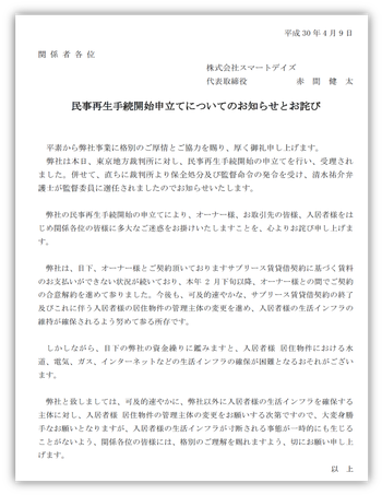 スマートデイズ
