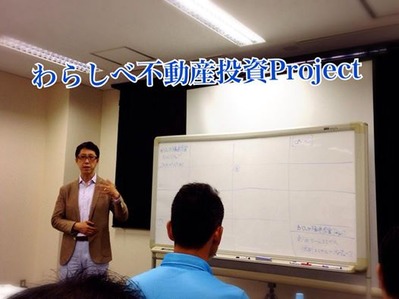 不動産投資予備校3