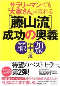 藤山勇司