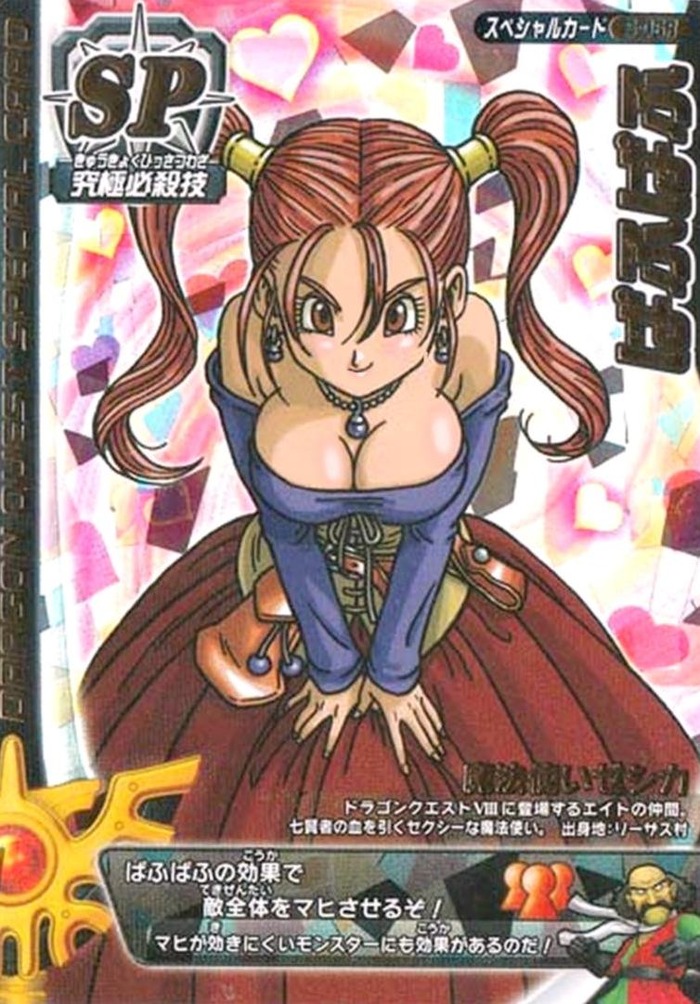 ゼシカとかいうおっぱいwwwのアイキャッチ画像