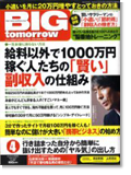 BIGtomorrow04
