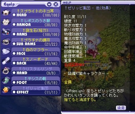 ゼリッピ集団